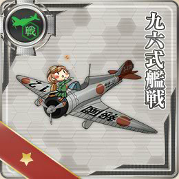 九六式艦戦