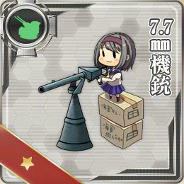 7.7mm機銃